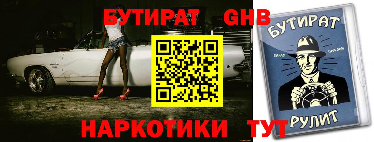 Усинск  Бутират 99%  Вход с VPN 