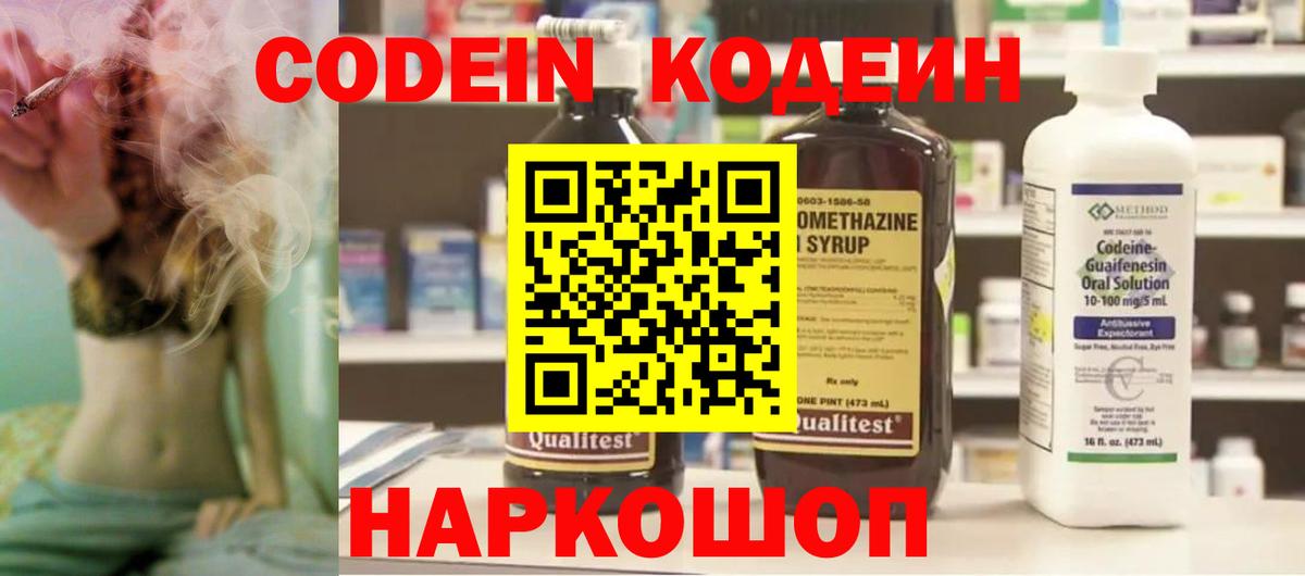 Кодеин напиток Lean (лин)  Вход с VPN  Усинск 
