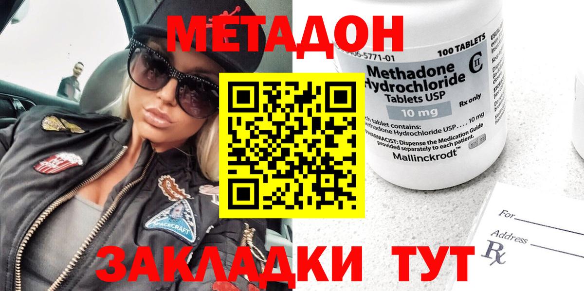 Метадон кристалл Усинск