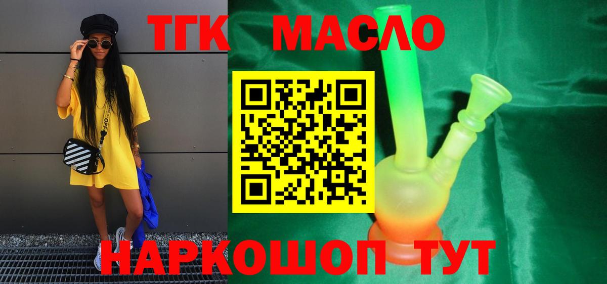 Усинск  Дистиллят ТГК THC oil  Вход с VPN 